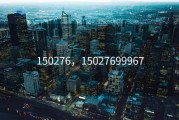 150276，15027699967