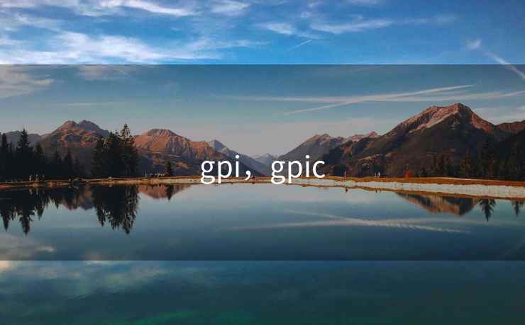 gpi，gpic