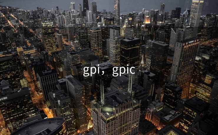 gpi，gpic