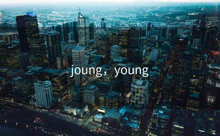 joung，young